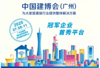 全面升级产业链助力行业复苏 拜勒尼与您相约广州建博会