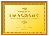 自如旗下客栈品牌“自如驿”:获MBI2019年度客栈民宿影响