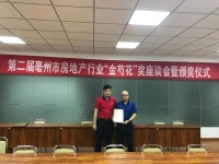 亳州远大荣获“亳州房地产行业优秀品牌房企”荣誉奖牌!