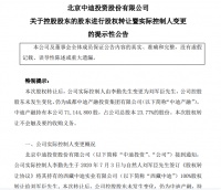 中迪投资2000万元&ldquo;易主&rdquo;,自然人刘军臣接盘