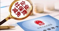 山西省延长阶段性减免企业社会保险费政策实施期限政策解读