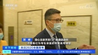 高考房价格腰斩?高端酒店高考房降价促销