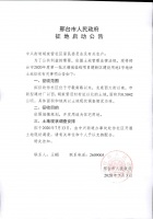 邢台2020年第一批次增减挂钩项目建新区建设用地进入征地阶段