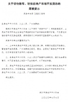 深圳房地产中介协会：深圳将出台房地产调控新政属不实消息