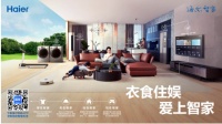 缺标准、难管控？海尔智家连定两个智慧家庭标准，填补行业空白！