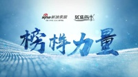 榜样力量，提振行业信心|《如鱼得水·榜样力量》四期精彩回顾