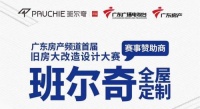班尔奇全屋定制亮相广东电视台房产频道