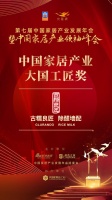 古糯良匠荣膺大雁奖！本届大雁奖唯一辅料品牌！