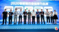 智能锁界奥斯卡“葵花奖”发布，德施曼位列年度领导力品牌第一位，二代3D人脸锁R81获最高奖“产品金奖”！