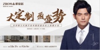 大定制 盈盛势?| 志邦家居全屋新品再造潮流新势力