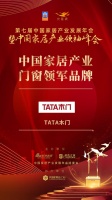 「大雁奖」中国家居产业门窗领军品牌榜单揭晓