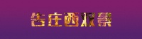 雄姿初现|西双版纳告庄孔雀城七月工程进度邀您共鉴