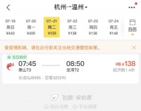 杭州飞温州航班重启 票价138元1小时5分钟抵达