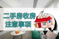 沈阳老房改造哪家装修公司好s看二手房收房时要注意的事项