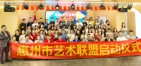 惠州市艺术联盟夏日缤纷卡 开启异业联盟&ldquo;抱团&rdquo;发展