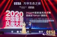 美罗堡高端定制:中国定制家居设计贡献奖、CHCC创始成员