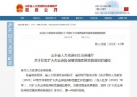 快来看看你符合条件吗?济宁这些人可以领钱了