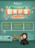 新家改补贴10%! 蒙娜丽莎瓷砖2020最美新家福利隆重上线