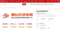 烟台优选装修网:品牌布局整合升级 颠覆烟台装修体验