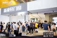 2020中国建博会 | 赋能终端，新豪轩加速构筑新零售模式