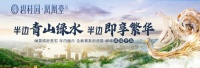 碧桂园凤凰台打造城市生活居住样板,即将盛大绽放