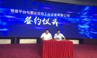惠达住工与铯镨网达成战略合作!