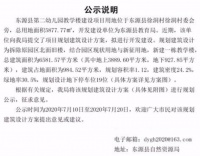东源县第二幼儿园教学楼建设项目设计方案公示