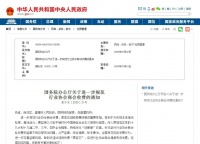 定了!这些费用,严禁收!
