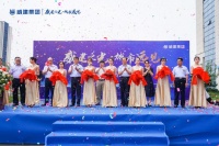 威建&middot;怡康苑营销体验中心开放暨建东&middot;山水怡庭认筹仪式同日举行