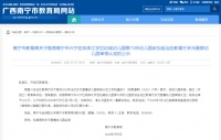 @家长,南宁这71所幼儿园被推荐参加多元普惠幼儿园审核认定