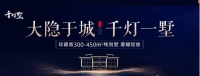 佛山千灯湖-【创鸿&middot;千灯墅】