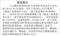碧桂园东园(云山雅居花园)项目规划核实批前公示