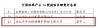 云峰莫干山被授予“中国林草产业5A级诚信企业”