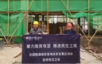 关注民生！恒洁助力全国最大扶贫安置项目