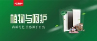 植物与呵护 | 大王椰板材尚新花色，美感源于自然！