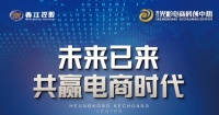 区政协副主席张永利带领经济界委员莅临香江光彩电商科创中心视察