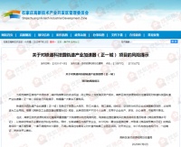 官方发布风险提示!高新区一项目为工业用地不能用于居住