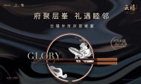 府聚层峯 礼遇睦邻|云禧半年庆答谢宴盛情开席,感恩同行