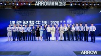 箭牌卫浴新品发布会召开,全球智慧家居大家新起航