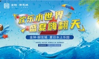 水上乐园盛大开放,门票免费送,现场人气爆棚!