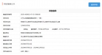 近13亿!华发&ldquo;操刀&rdquo;!万山岛锦塘湾酒店项目公示!