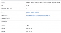 上海城开18亿元小公募公司债券获上交所受理