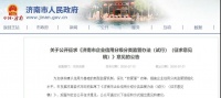 济南企业信用拟分5个等级,实施差异化监管