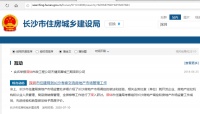 深圳住建局赴长沙交流楼市调控和监管工作,将互相借鉴经验