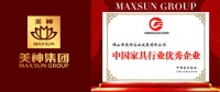 匠心筑梦30年,美神集团喜获“中国家具行业优秀企业”荣耀!