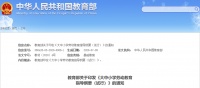 教育部官宣!大中小学将多一门必修课