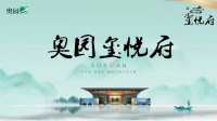 奥园玺悦府售楼处、电话、地址最新
