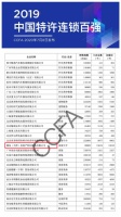 ​德佑荣登CCFA“2019中国特许百强企业”榜单