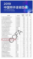 ​&ldquo;2019中国特许百强&rdquo;榜单发布 德佑首次进入百强名单