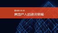 北京上半年大宗交易成交额超270亿 | 房讯九点